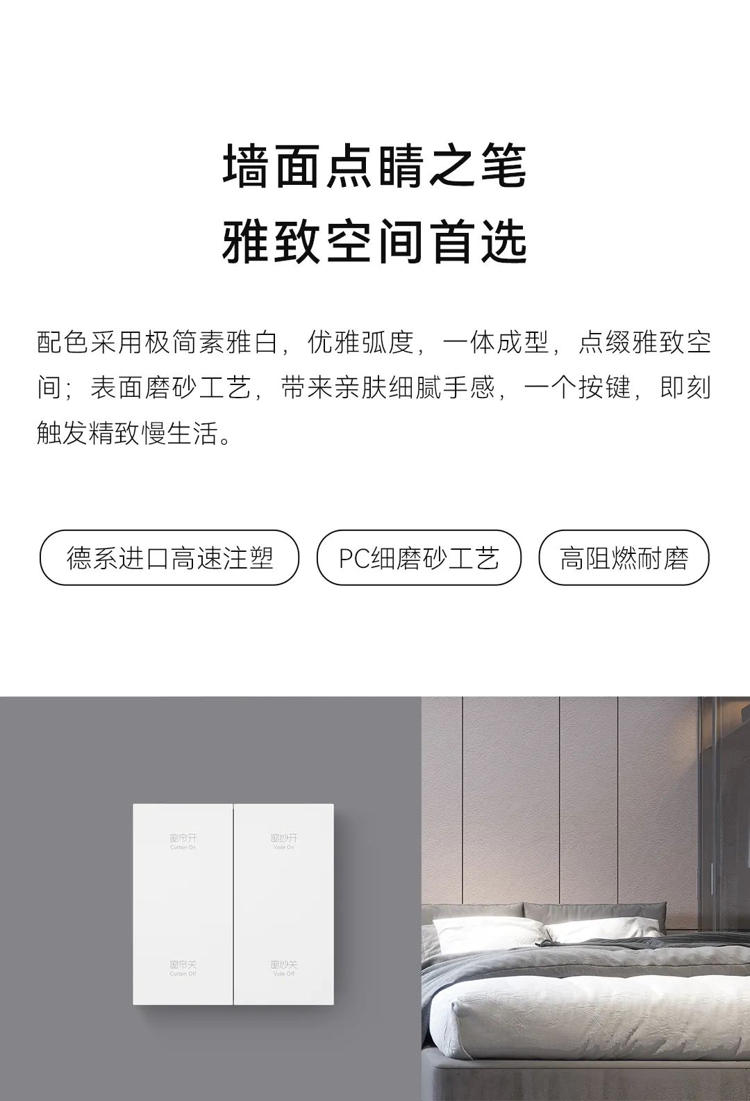 智能面板、安防傳感器