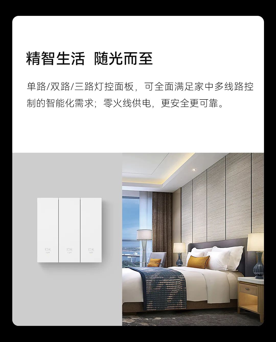 智能面板、安防傳感器更智能