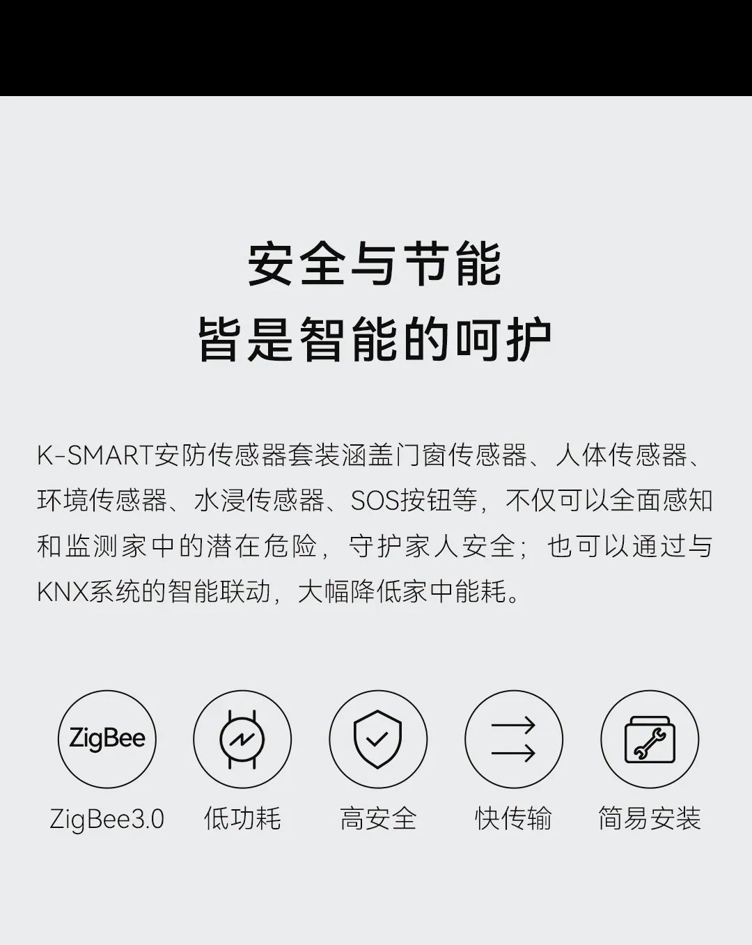 智能面板、安防傳感器更節(jié)能