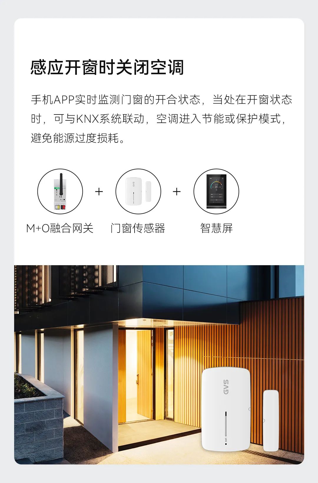 智能面板、安防傳感器