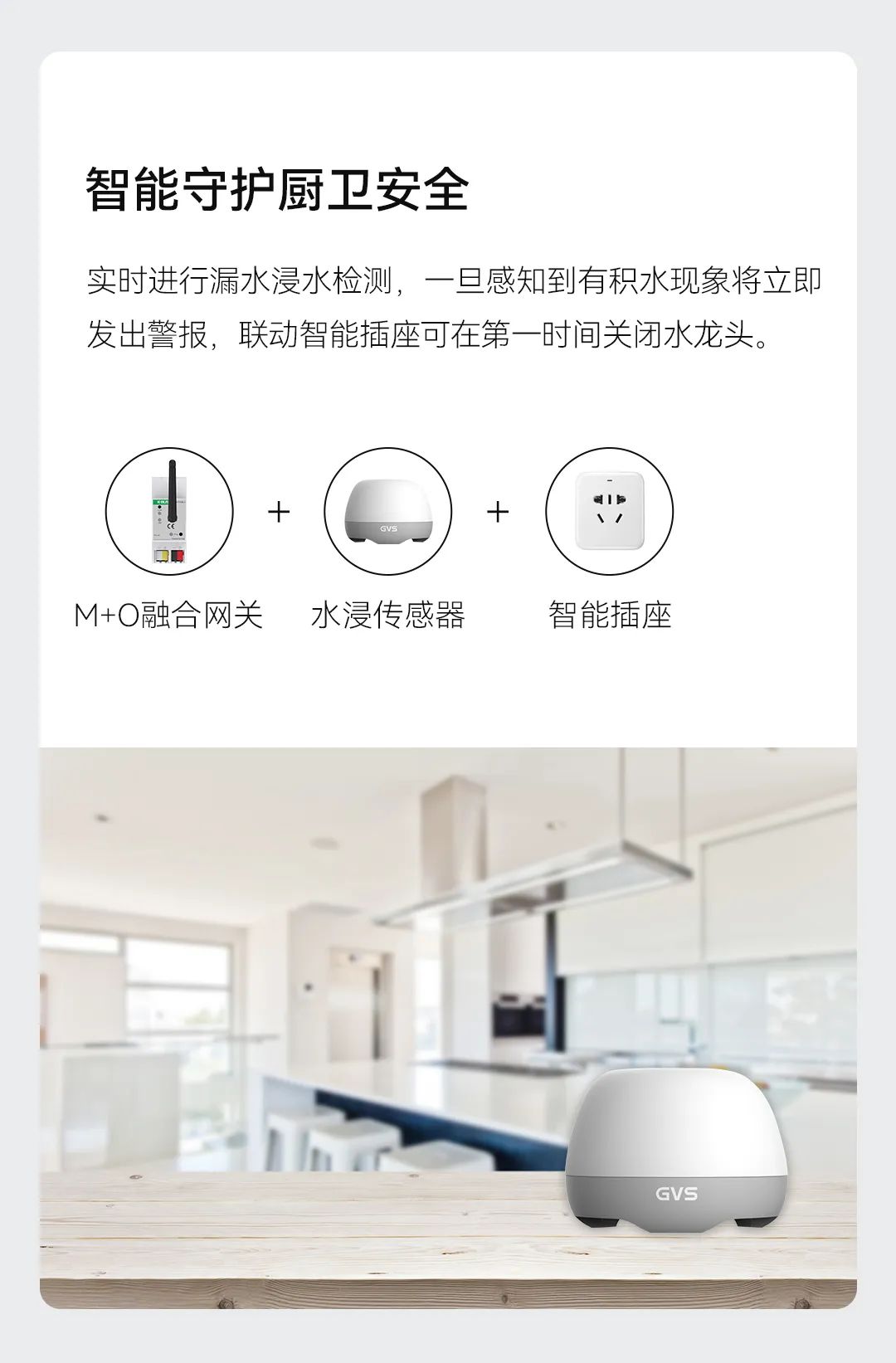 智能面板、安防傳感器