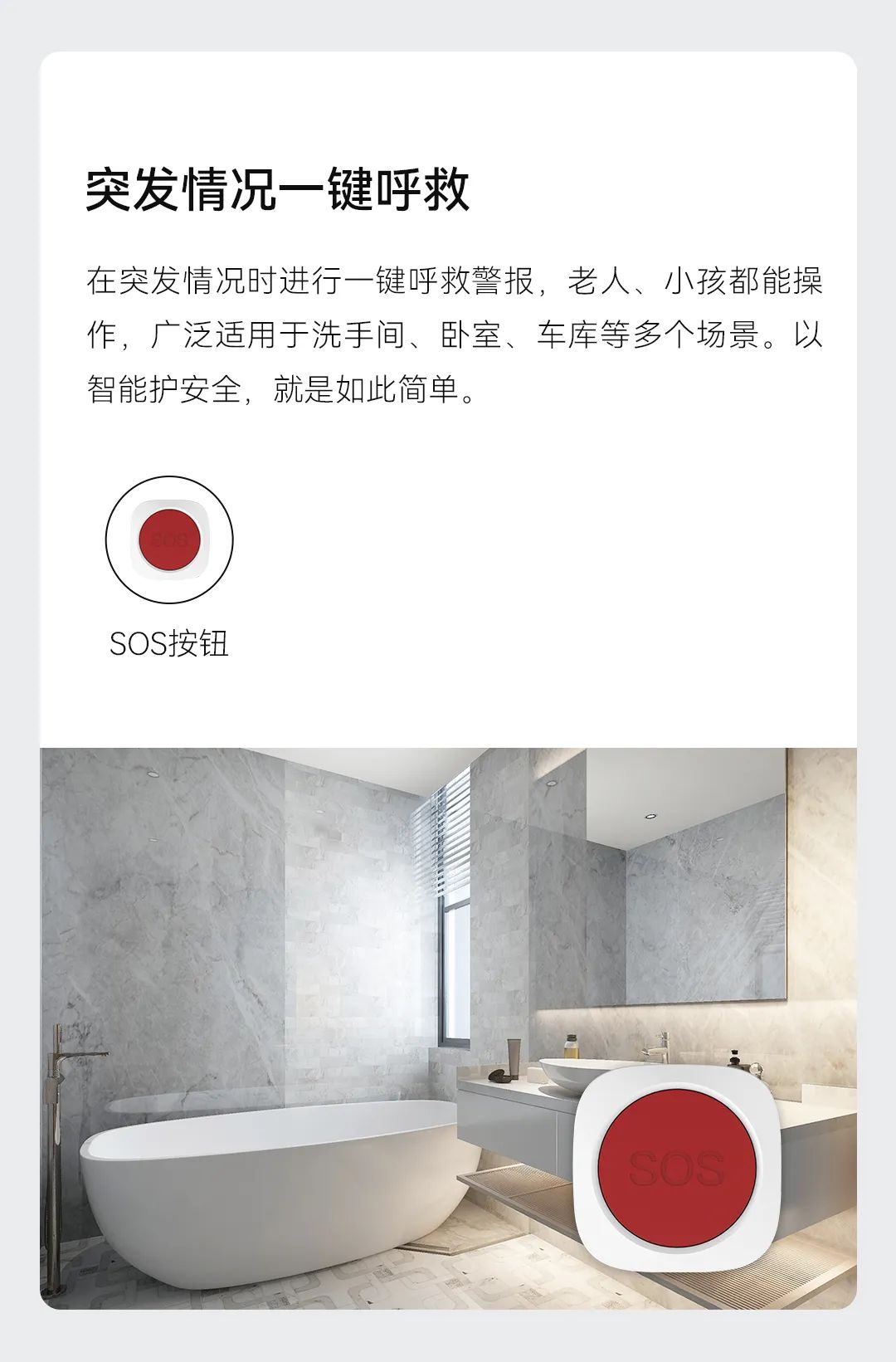 智能面板、安防傳感器