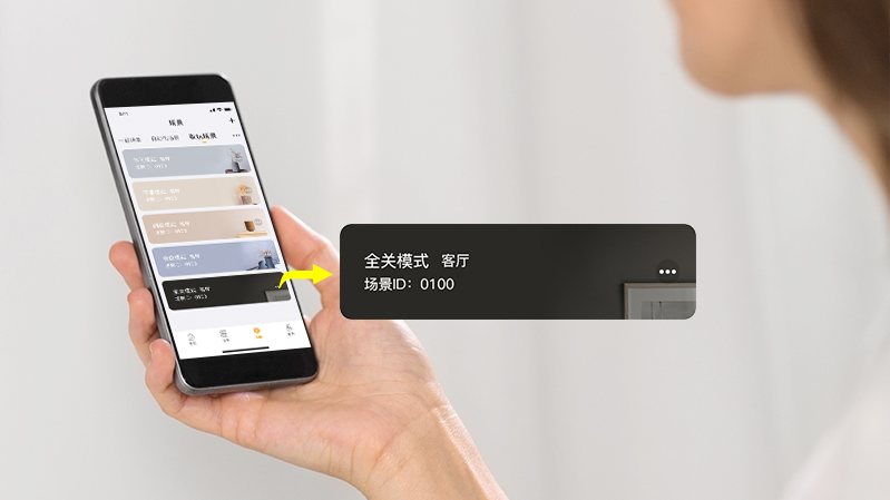 離家前一鍵關閉所有電器，減少電力浪費