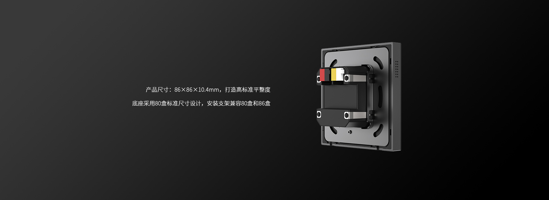 標準86面板，聯(lián)排安裝更美觀