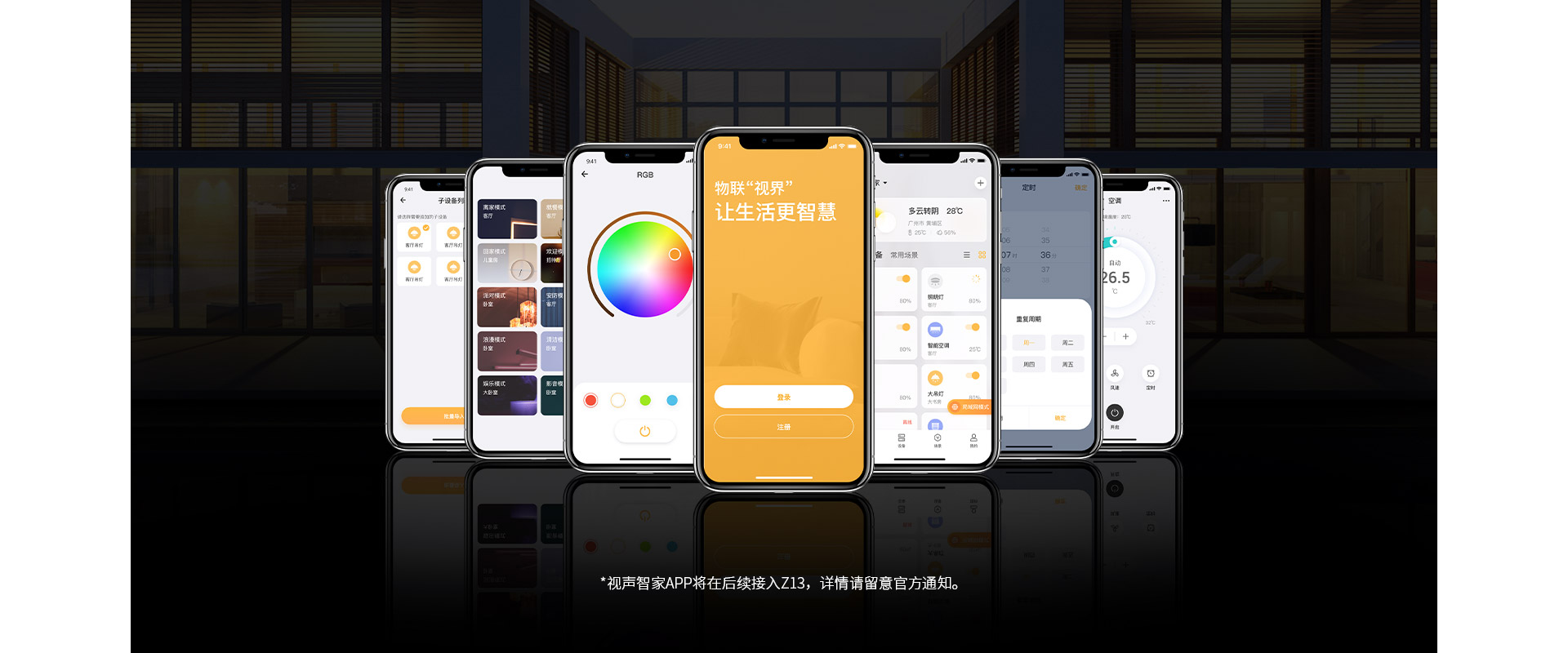 APP控制，智能不受時空限制